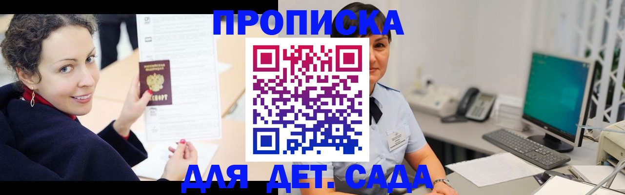 прописка для работы в Далматово